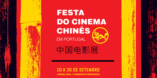 Lisboa acolhe a primeira Festa do Cinema Chinês