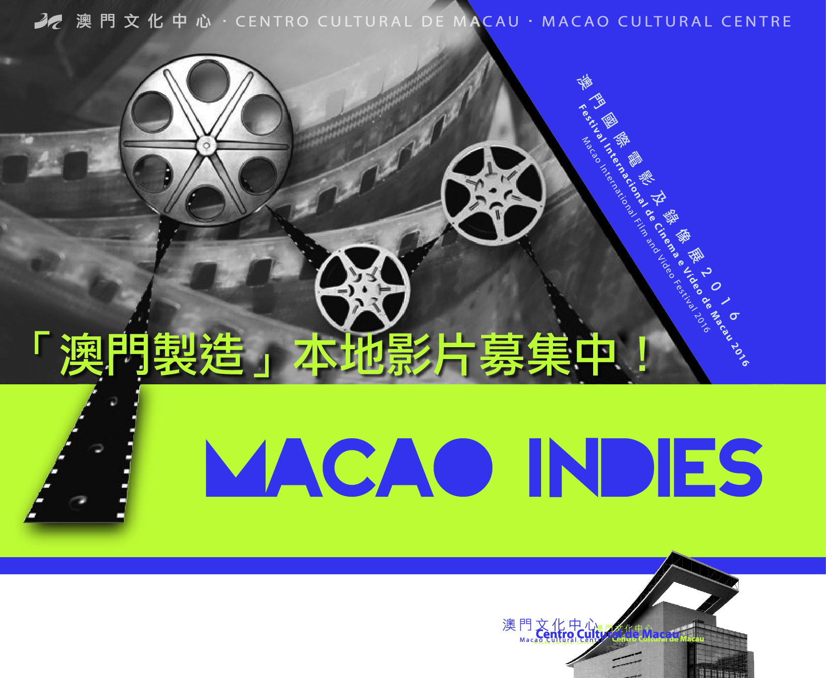 Macao Indies | Novas candidaturas já estão abertas