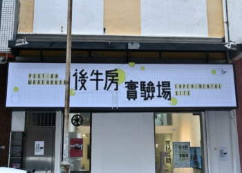 Armazém do Boi recebe “Saline Baths”, uma mostra de Shi Samben