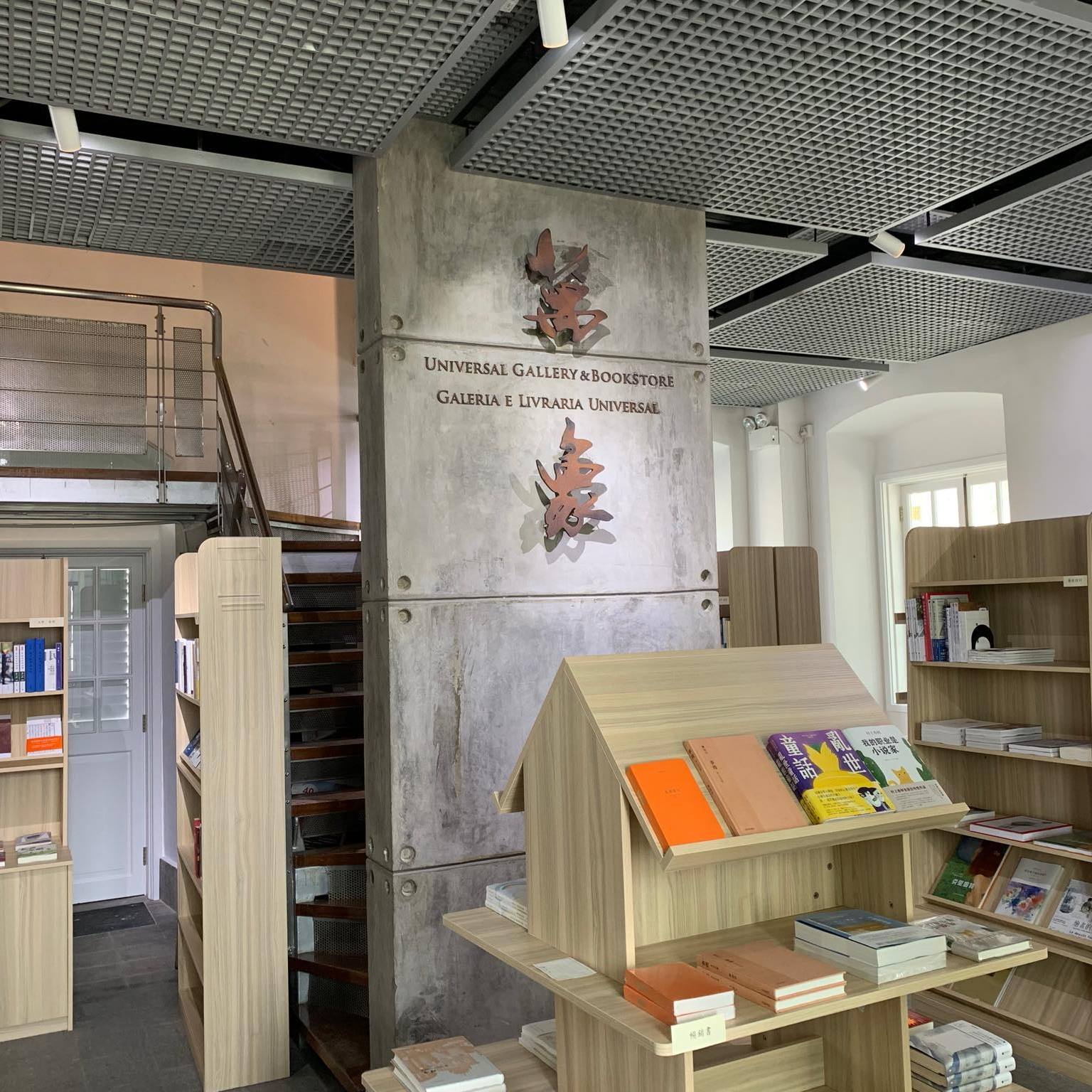 Casas-museu da Taipa | A livraria que é também um espaço de arte 