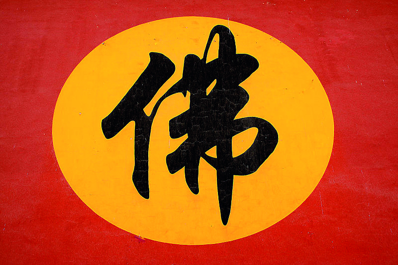Som e sentido na escrita chinesa