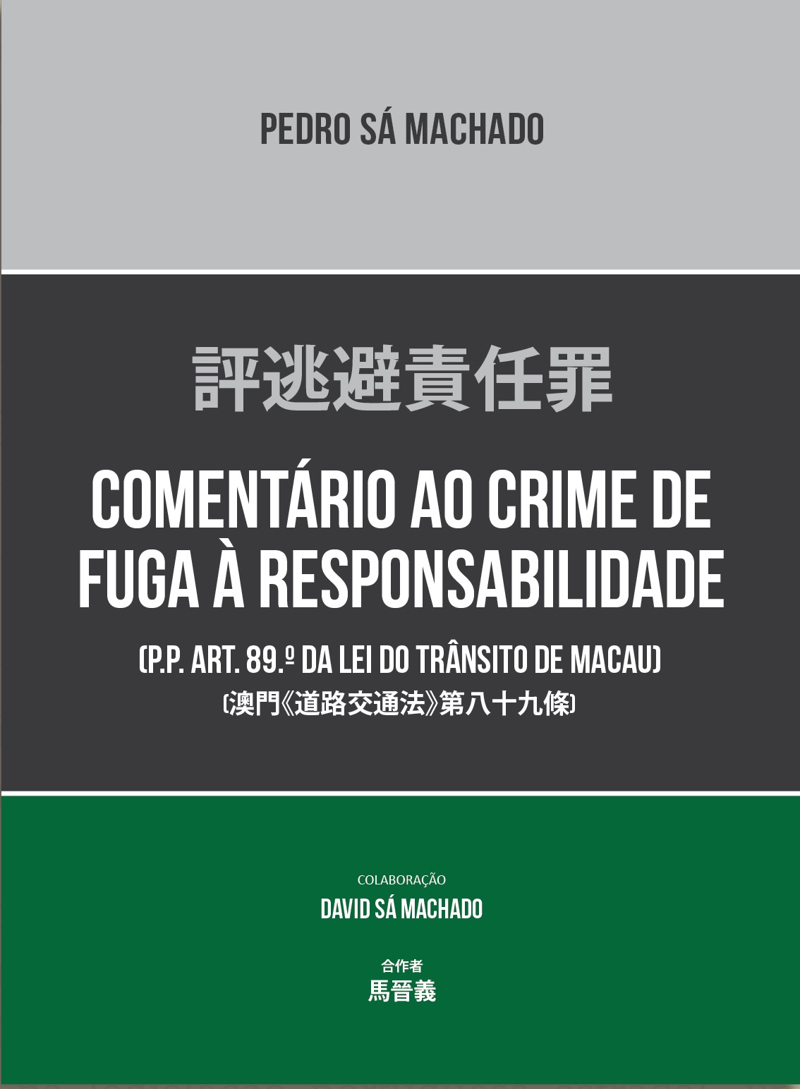 FRC | Juiz Vasco Fong apresenta livro na área do Direito