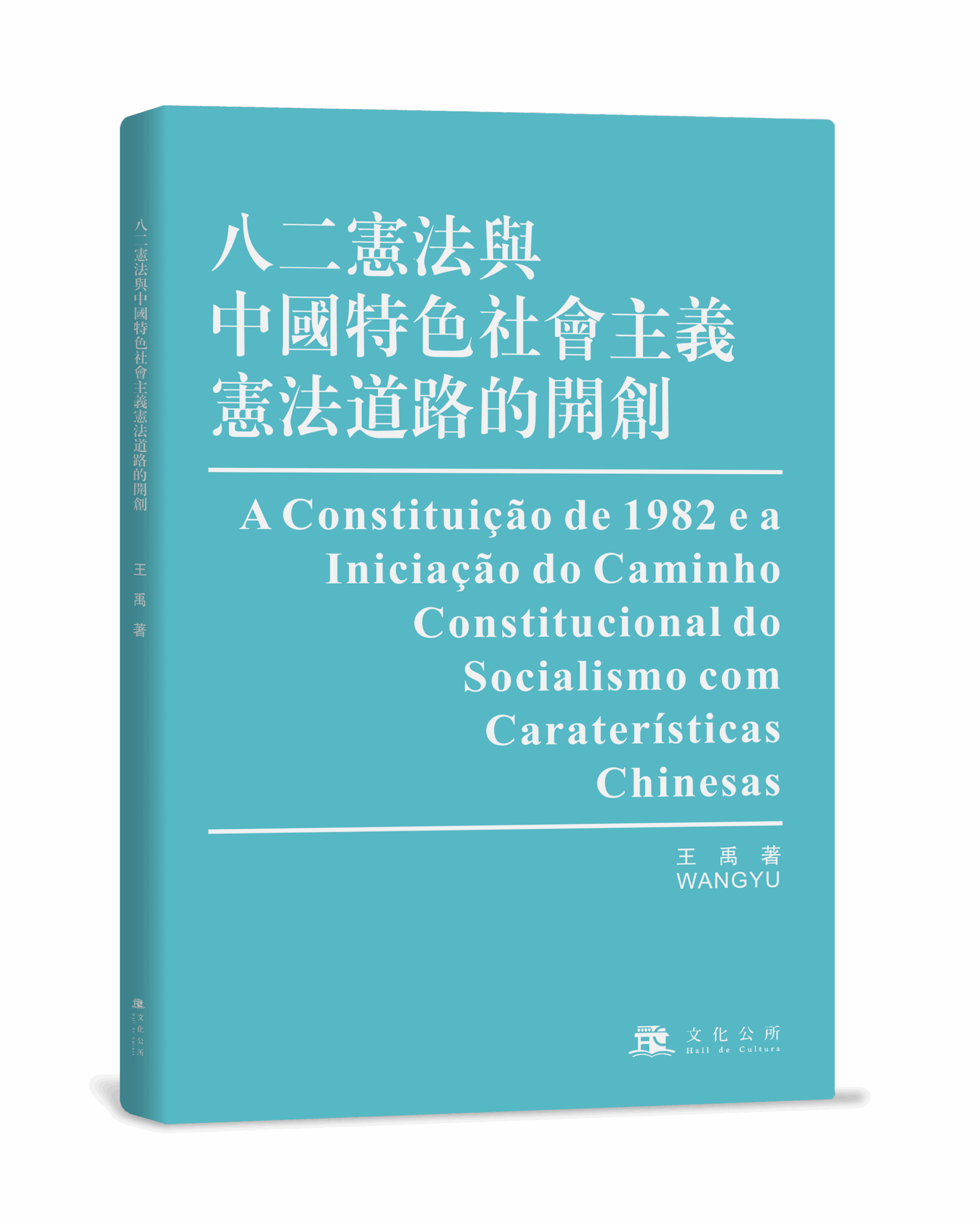 Direito | Lançado livro bilingue sobre a Constituição de 1982