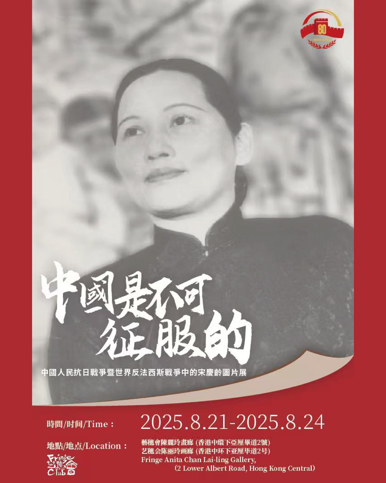 Fotografia | Exposição sobre Soong Ching-ling para ver em Hong Kong